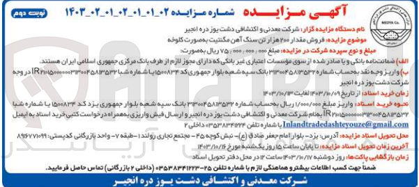 تصویر کوچک آگهی فروش مقدار ۲۰۰ هزار تن سنگ آهن مگنتیت به صورت کلوخه
