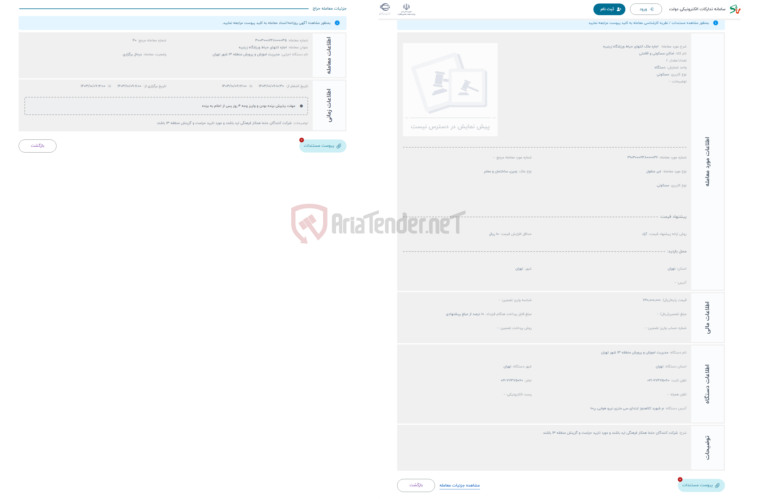 تصویر کوچک آگهی حراج  اجاره ملک انتهای حیاط ورزشگاه زینبیه