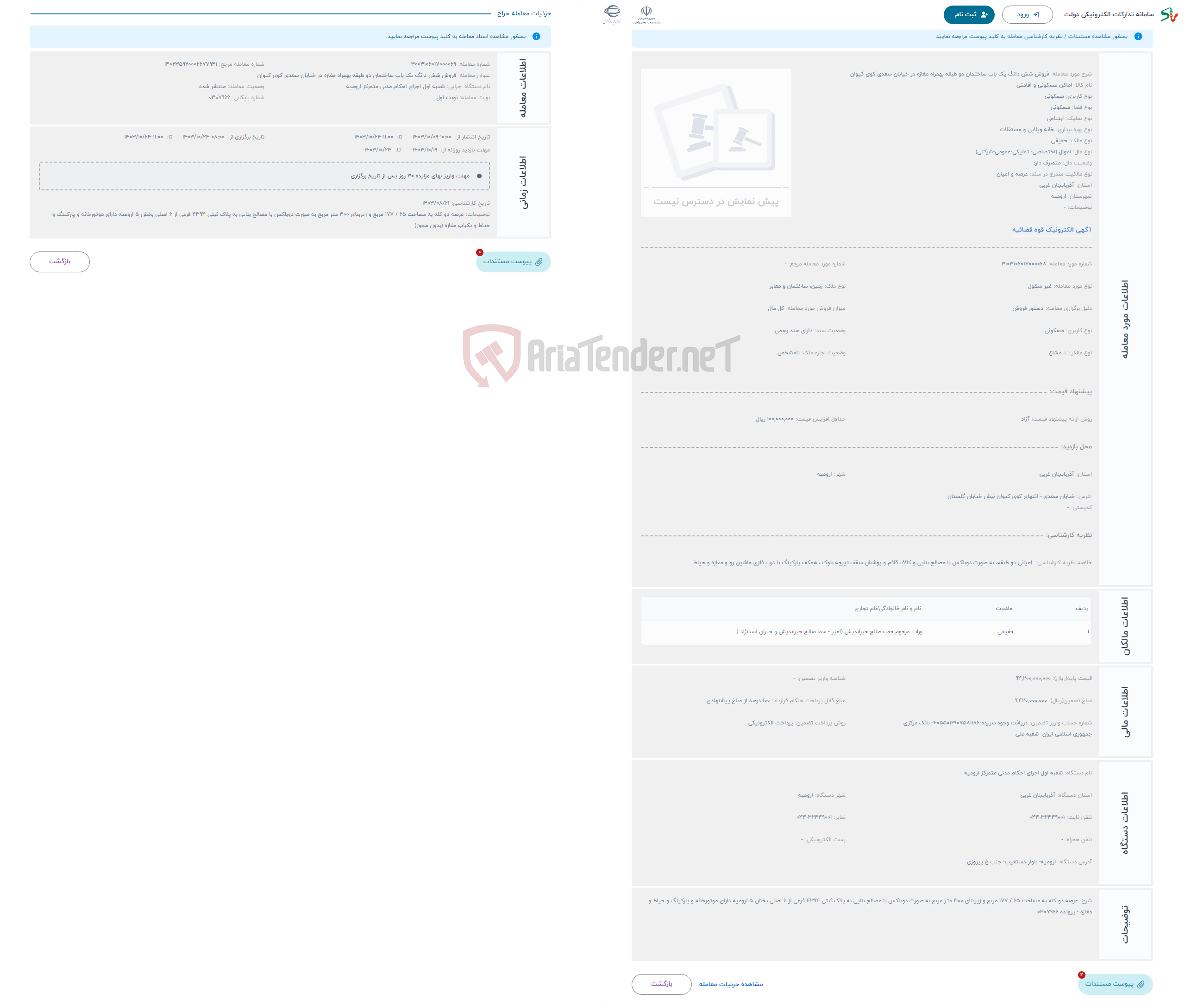 تصویر کوچک آگهی حراج فروش شش دانگ یک باب ساختمان دو طبقه بهمراه مغازه در خیابان سعدی کوی کیوان