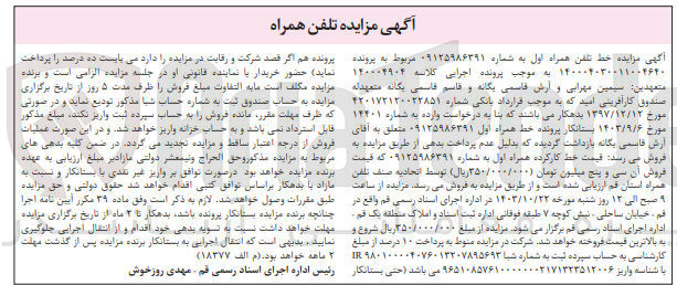 تصویر کوچک آگهی کلاسه : 140004904
فروش خط همراه اول 09125986391