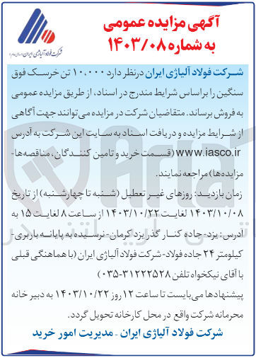تصویر کوچک آگهی فروش 10/000 تن خرسک فوق سنگین 