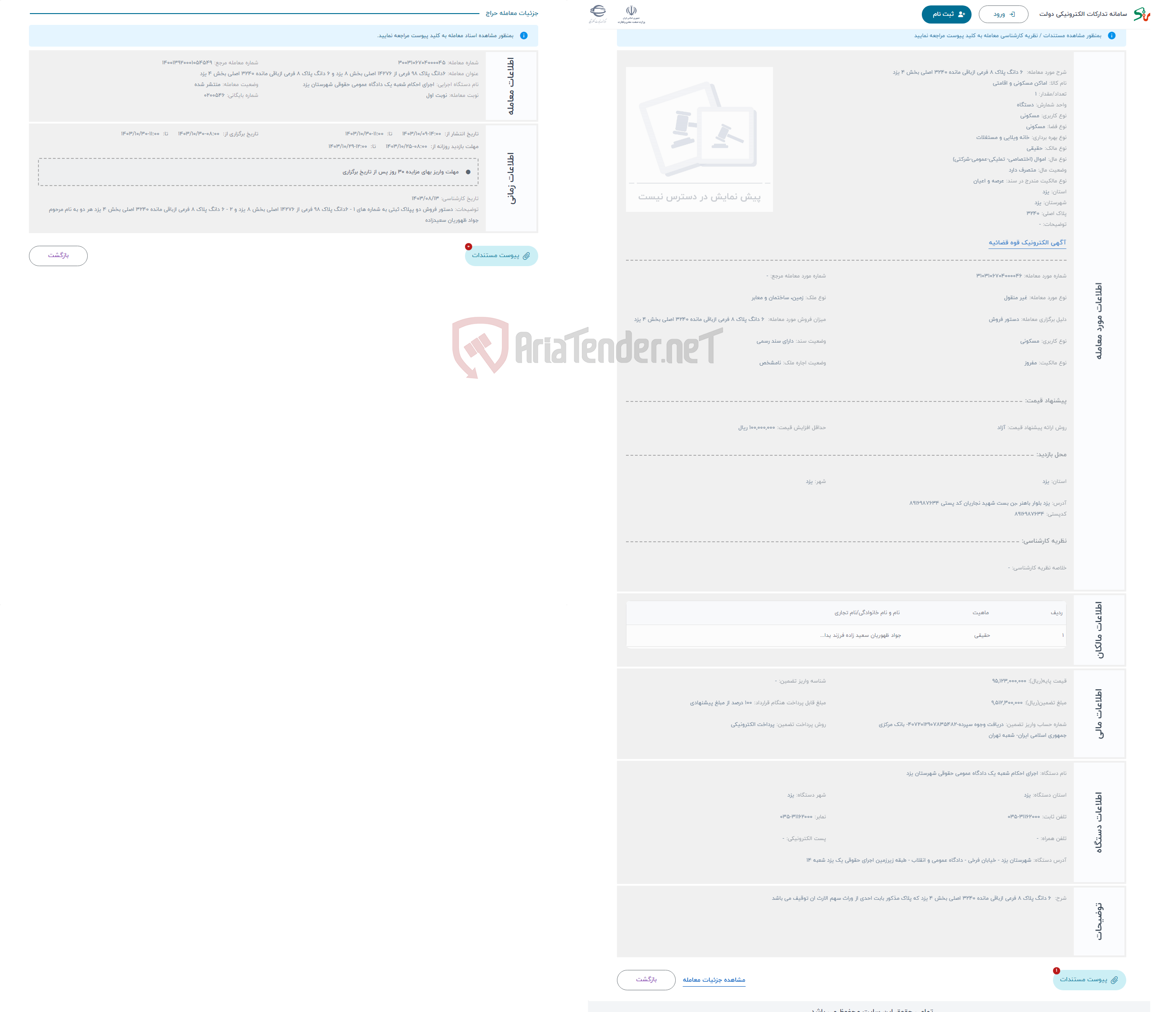 تصویر کوچک آگهی حراج  6 دانگ پلاک 8 فرعی ازباقی مانده 3240 اصلی بخش 4 یزد