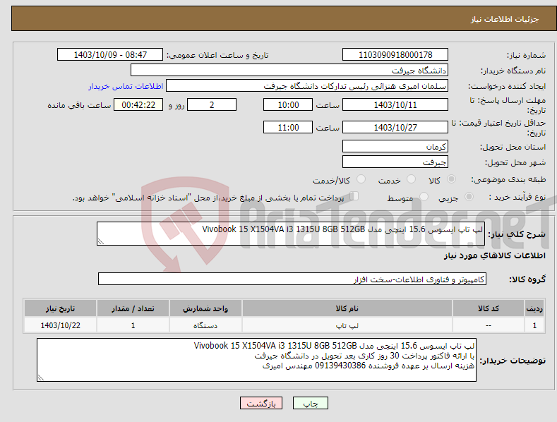 تصویر کوچک آگهی نیاز انتخاب تامین کننده-لپ تاپ ایسوس 15.6 اینچی مدل Vivobook 15 X1504VA i3 1315U 8GB 512GB 