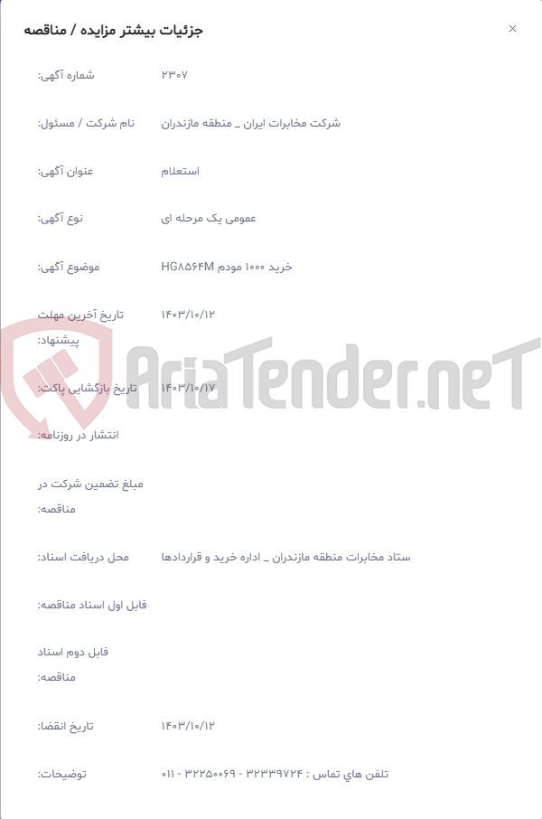 تصویر کوچک آگهی خرید 1000 مودم HG8564M