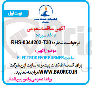 تصویر کوچک آگهی ساخت electrodeforburner
