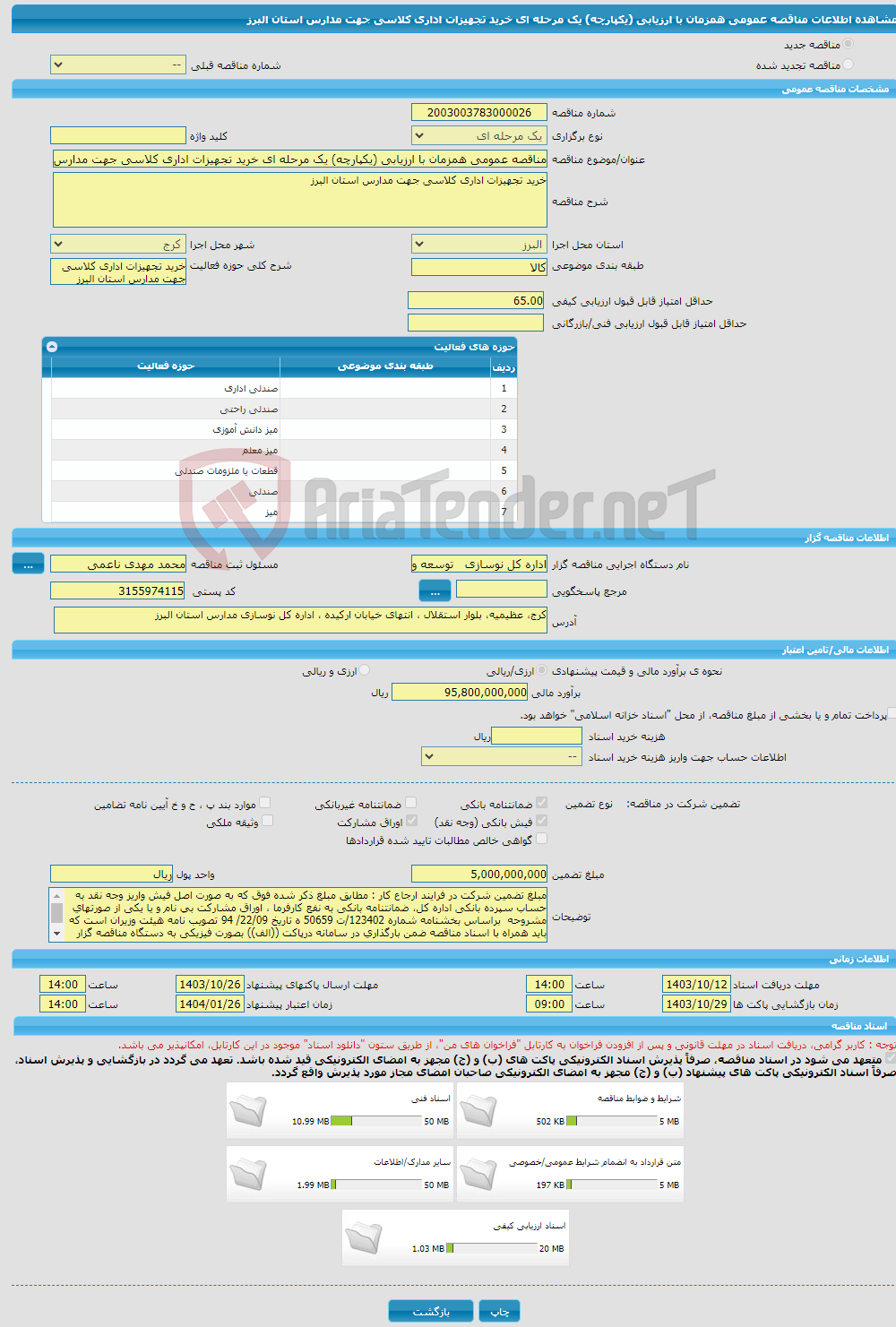 تصویر کوچک آگهی مناقصه عمومی همزمان با ارزیابی (یکپارچه) یک مرحله ای خرید تجهیزات اداری کلاسی جهت مدارس استان البرز