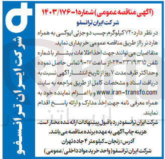 تصویر کوچک آگهی خرید ۷۲۰ کیلوگرم چسب دو جزئی اپوکسی به همراه هاردنر 