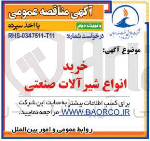 تصویر کوچک آگهی خرید انواع شیر آلات صنعتی 