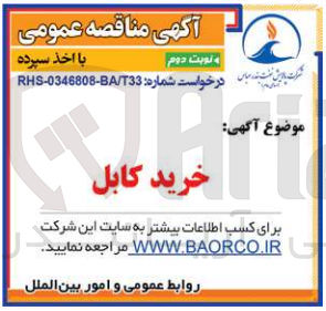 تصویر کوچک آگهی خرید کابل 