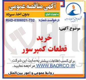تصویر کوچک آگهی خرید قطعات کمپرسور 