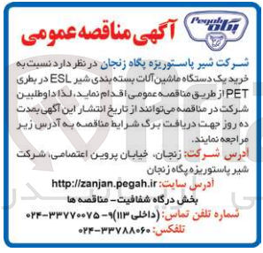 تصویر کوچک آگهی خرید یک دستگاه ماشین آلات بسته بندی شیر esl در بطری pet 