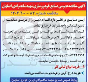 تصویر کوچک آگهی خرید انواع لباس کار 