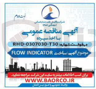 تصویر کوچک آگهی ساخت flow indicator