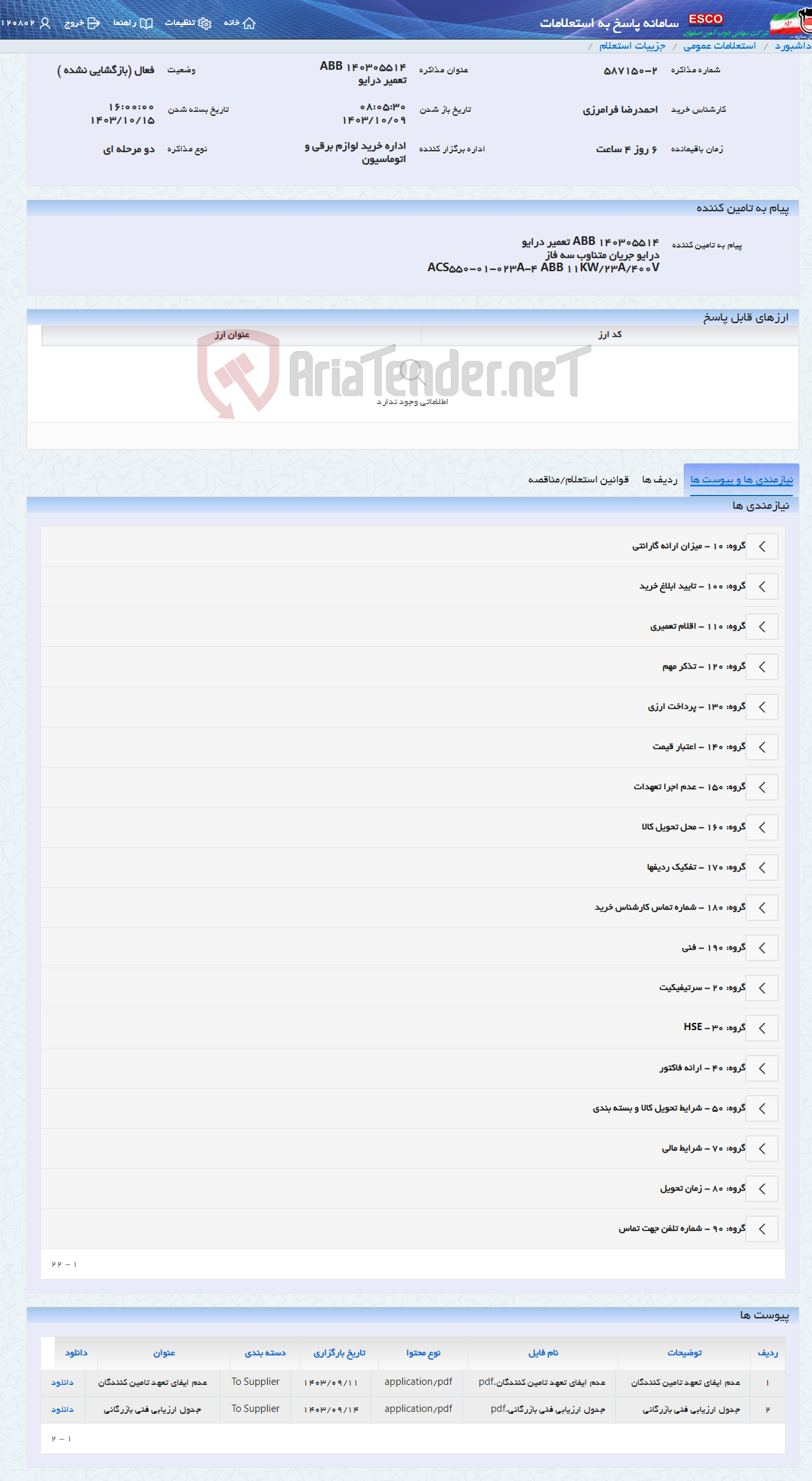 تصویر کوچک آگهی 140305514 ABB تعمیر درایو