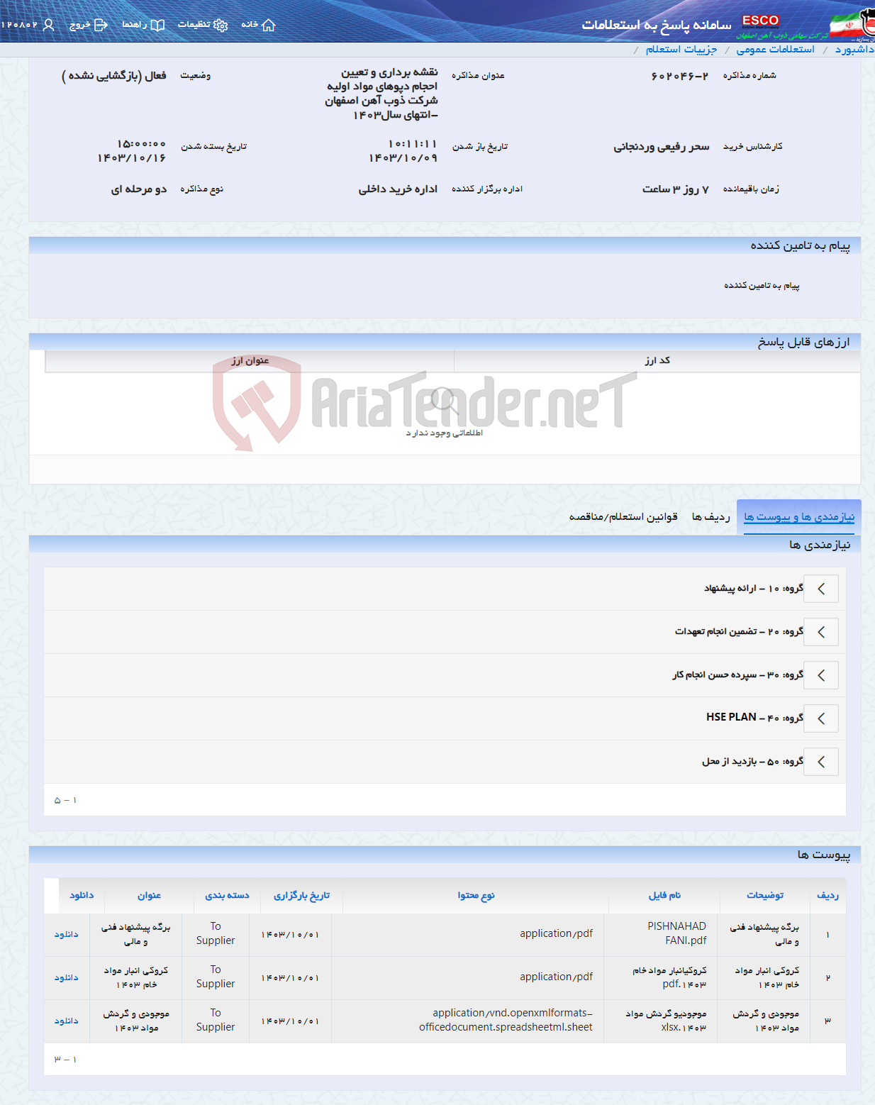 تصویر کوچک آگهی نقشه برداری و تعیین احجام دپوهای مواد اولیه شرکت ذوب آهن اصفهان -انتهای سال1403