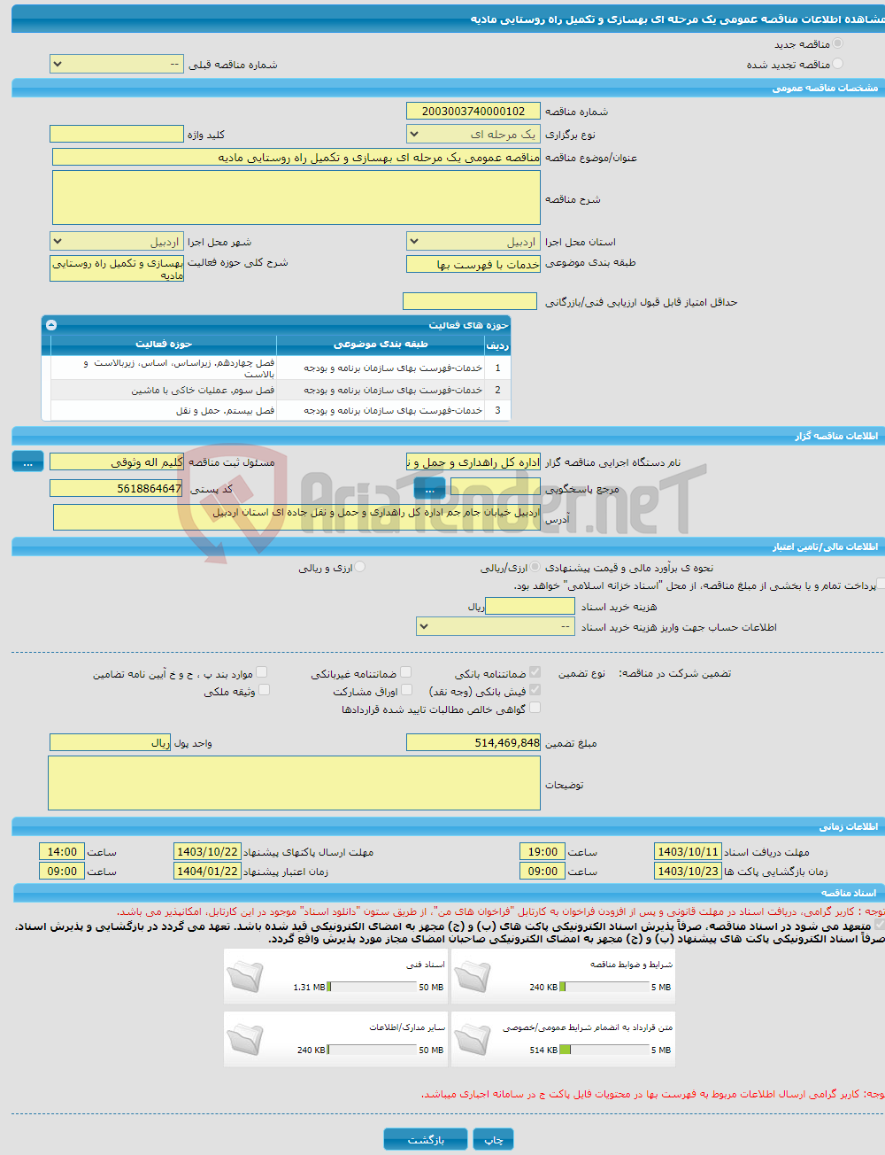 تصویر کوچک آگهی مناقصه عمومی یک مرحله ای بهسازی و تکمیل راه روستایی مادیه