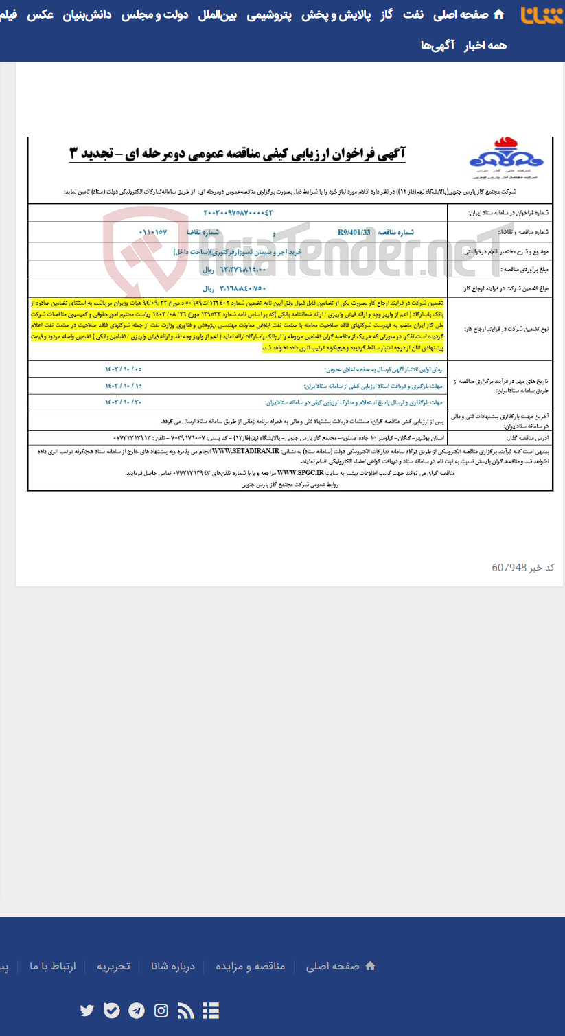 تصویر کوچک آگهی خرید آجر و سیمان نسوز(رفرکتوری)(ساخت داخل)‌