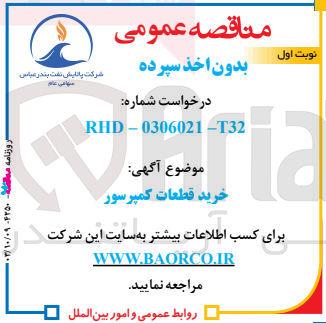 تصویر کوچک آگهی خرید قطعات کمپرسور 