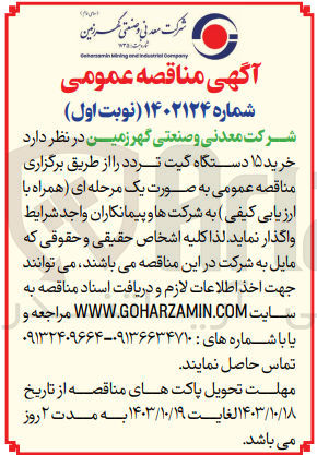 تصویر کوچک آگهی خرید 15دستگاه گیت تردد 