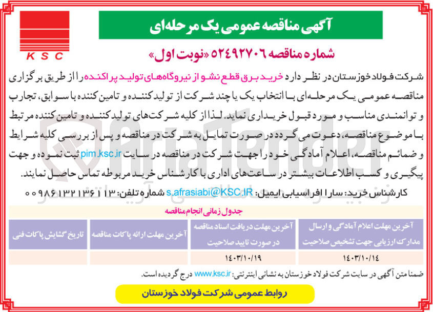 تصویر کوچک آگهی خرید برق قطعه نشو از نیروگاه های تولید پراکنده 