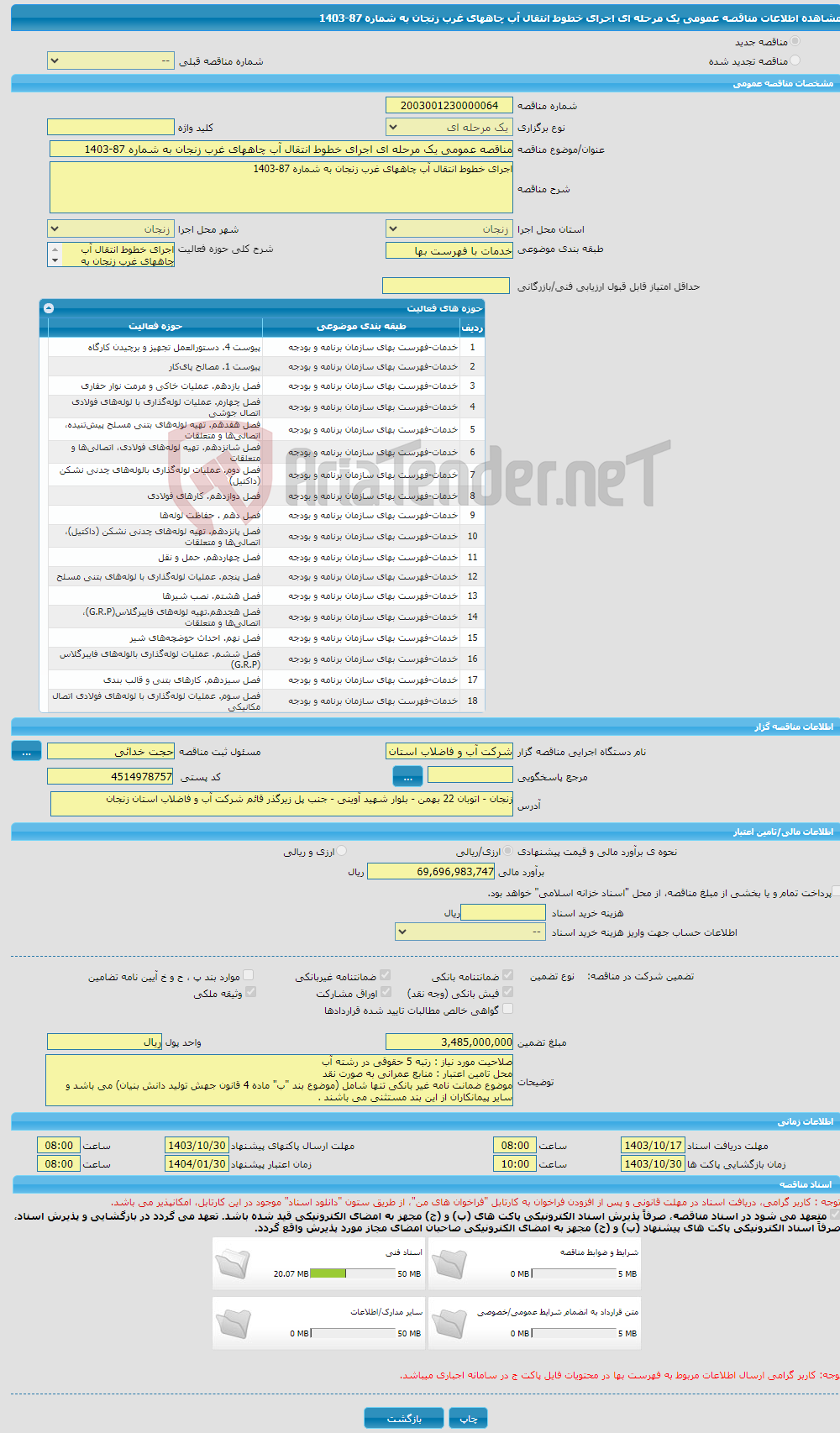 تصویر کوچک آگهی مناقصه عمومی یک مرحله ای اجرای خطوط انتقال آب چاههای غرب زنجان به شماره 87-1403