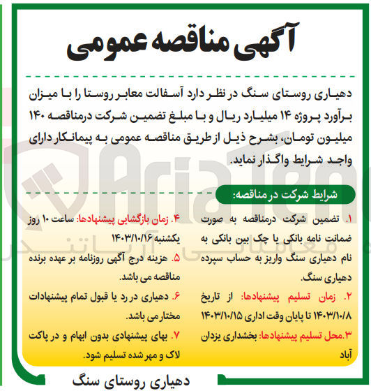 تصویر کوچک آگهی  آسفالت معابر روستا