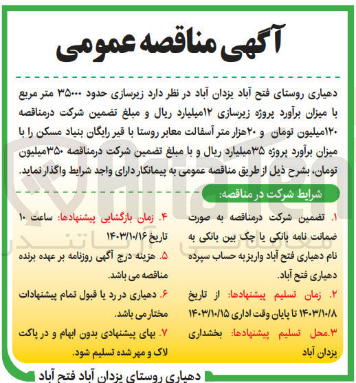 تصویر کوچک آگهی  ۲۰ هزار متر آسفالت معابر روستا با قیر رایگان بنیاد مسکن