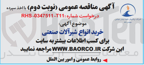 تصویر کوچک آگهی خرید انواع شیر آلات صنعتی 