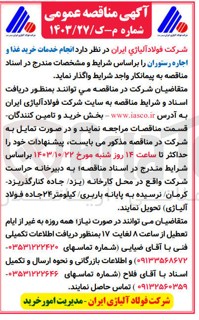 تصویر کوچک آگهی انجام خدمات خرید غذا و اجاره رستوران 