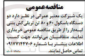 تصویر کوچک آگهی خرید دو دستگاه باسکول 60 و 80 تن تریلی کش بتنی لبه دار