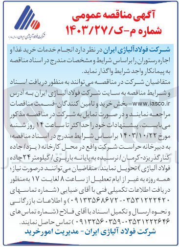 تصویر کوچک آگهی انجام خدمات خرید غذا و اجاره رستوران 