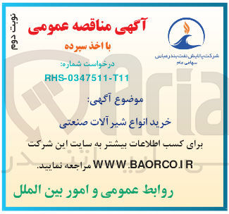 تصویر کوچک آگهی خرید انواع  شیر آلات صنعتی 