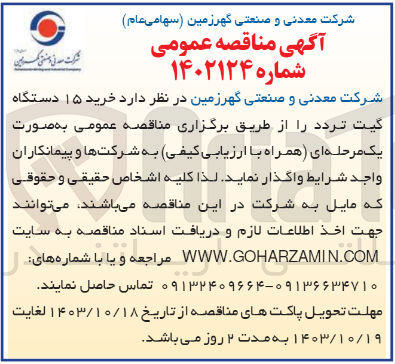 تصویر کوچک آگهی خرید 15دستگاه گیت تردد 