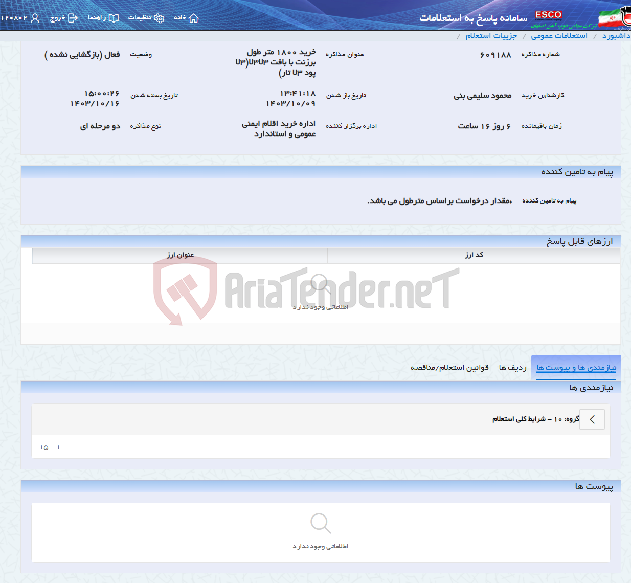 تصویر کوچک آگهی خرید 1800 متر طول برزنت با بافت 3لا3لا(3لا پود 3لا تار)