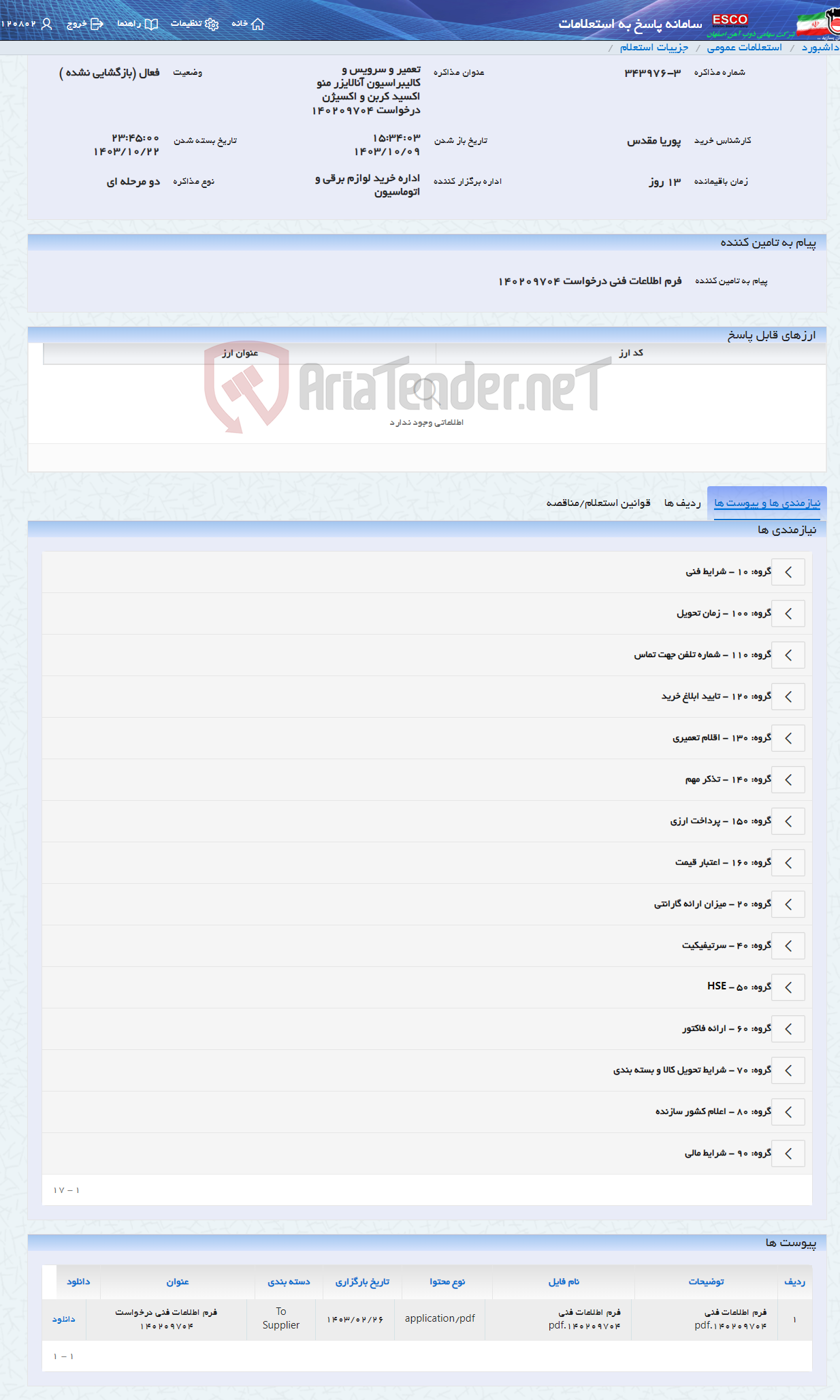تصویر کوچک آگهی تعمیر و سرویس و کالیبراسیون آنالایزر منو اکسید کربن و اکسیژن درخواست 140209704