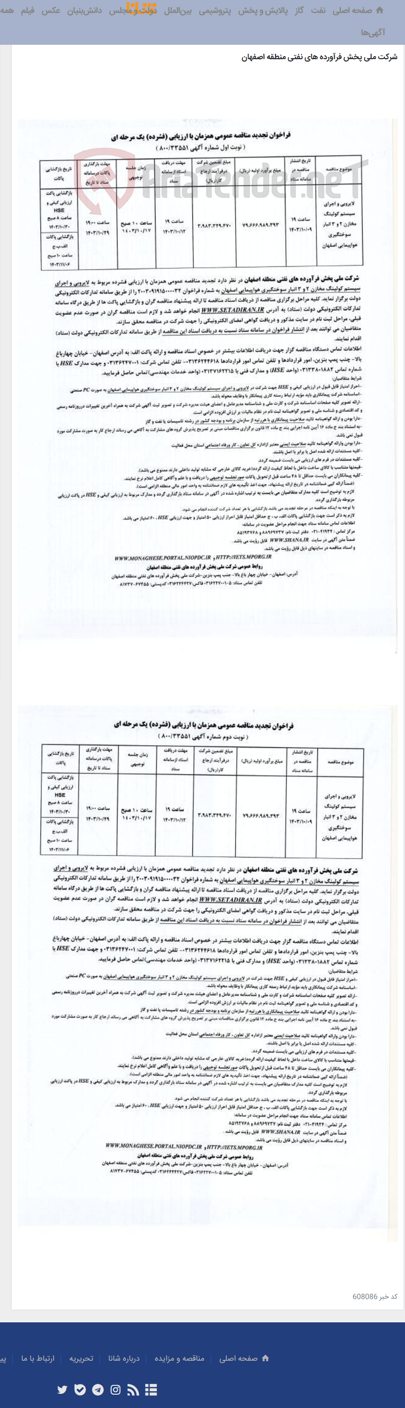 تصویر کوچک آگهی لایروبی و اجرای سیستم کولینگ مخازن 2 و 3 انبار سوختگیری هواپیمایی اصفهان