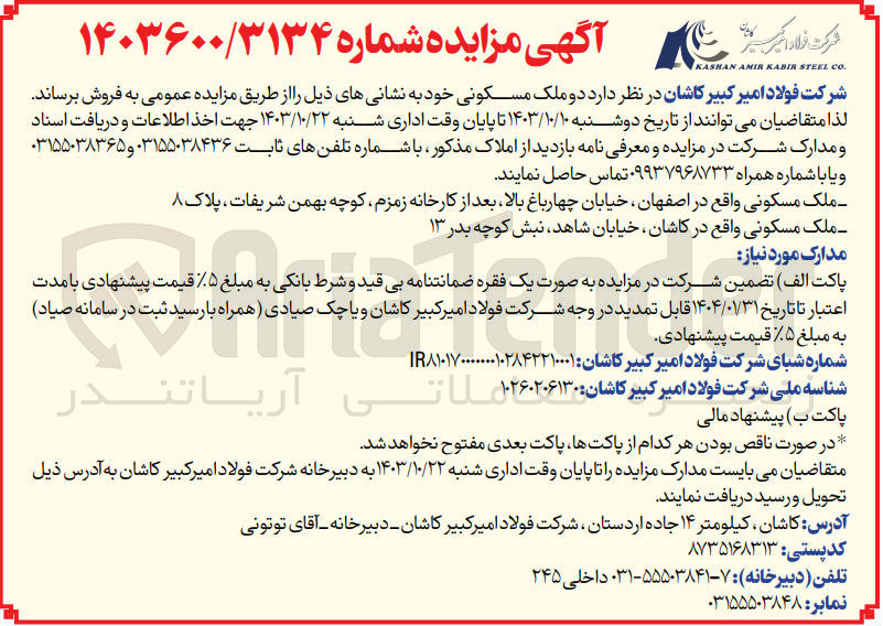 تصویر کوچک آگهی فروش دو ملک مسکونی در اصفهان و کاشان 