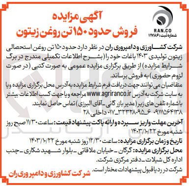 تصویر کوچک آگهی فروش حدود 150 تن  روغن زیتون 
