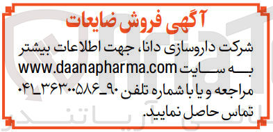 تصویر کوچک آگهی فروش ضایعات 