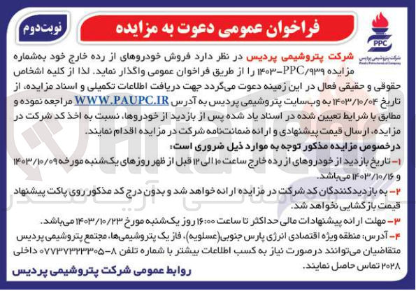 تصویر کوچک آگهی فروش خودرو های از رده خارج 
