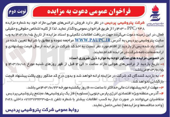 تصویر کوچک آگهی فروش ترانس های هوایی مازاد 