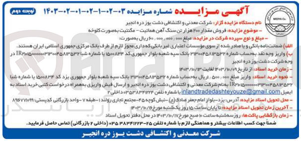 تصویر کوچک آگهی فروش مقدار 200 هزارتن سنگ اهن هماتیت -مگنتیت به صورت کلوخه 