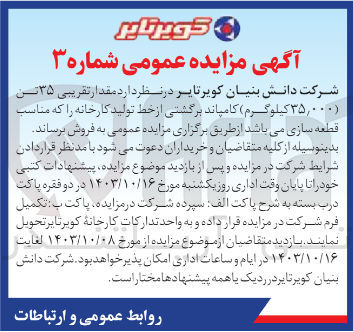تصویر کوچک آگهی فروش مقدار تقریبی 35 تن کامپاند برگشتی از خط تولید کارخانه مناسب قطعه سازی 