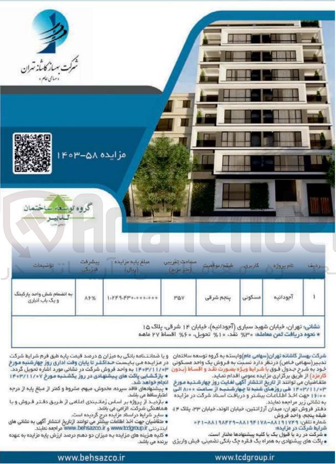تصویر کوچک آگهی فروش یک واحد مسکونی به مساحت 357 مترمربع 