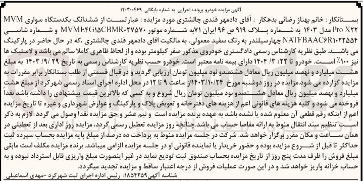 تصویر کوچک آگهی فروش ششدانگ یک دستگاه سواری mvm 