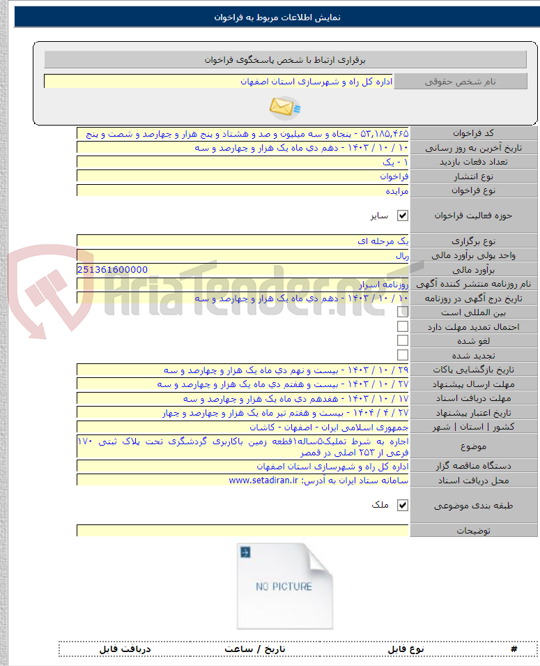 تصویر کوچک آگهی اجاره به شرط تملیک۵ساله۱قطعه زمین باکاربری گردشگری تحت پلاک ثبتی ۱۷۰ فرعی از ۲۵۳ اصلی در قمصر
