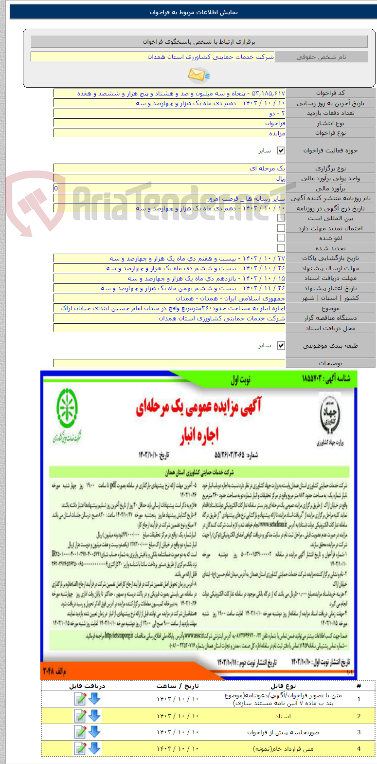 تصویر کوچک آگهی اجاره انبار به مساحت حدود۳۶۰مترمربع واقع در میدان امام حسین-ابتدای خیابان اراک