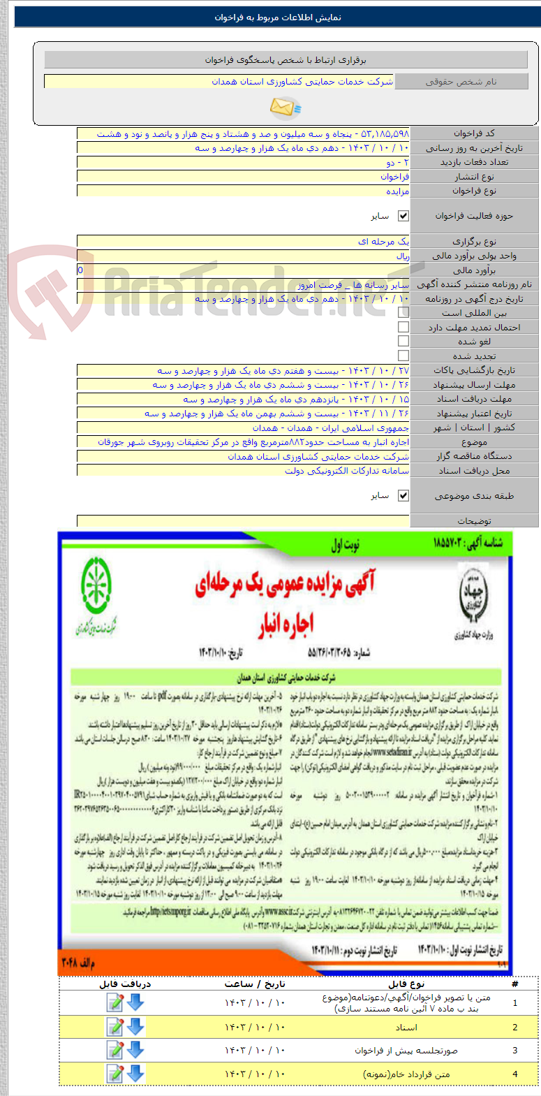 تصویر کوچک آگهی اجاره انبار به مساحت حدود۸۸۲مترمربع واقع در مرکز تحقیقات روبروی شهر جورقان