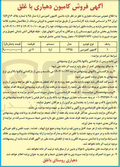 تصویر کوچک آگهی فروش کامیون کمپرسی 