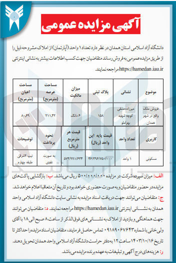 تصویر کوچک آگهی فروش تعداد یک واحد (آپارتمان) مسکونی به پلاک ثبتی 158